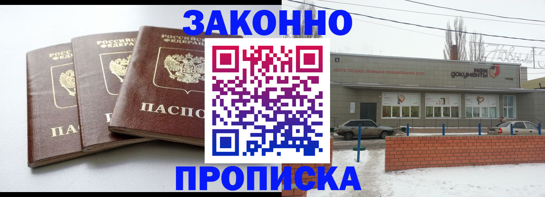 прописка для кредита в Белебее