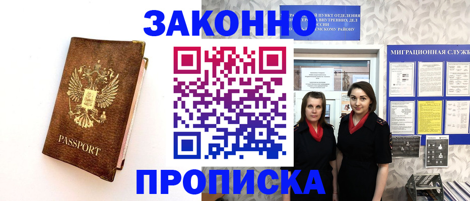 временная регистрация для школы в Белебее