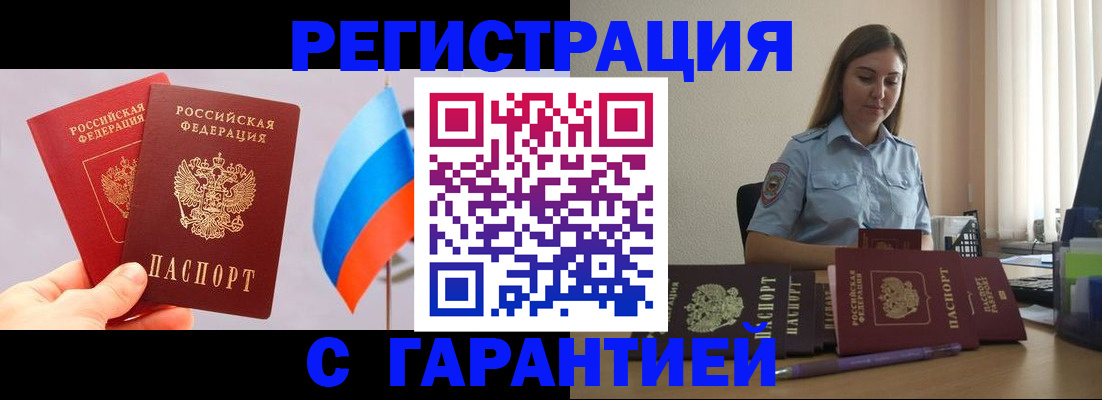 временная регистрация в квартире в Белебее
