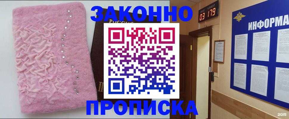 временная регистрация недорого в Белебее