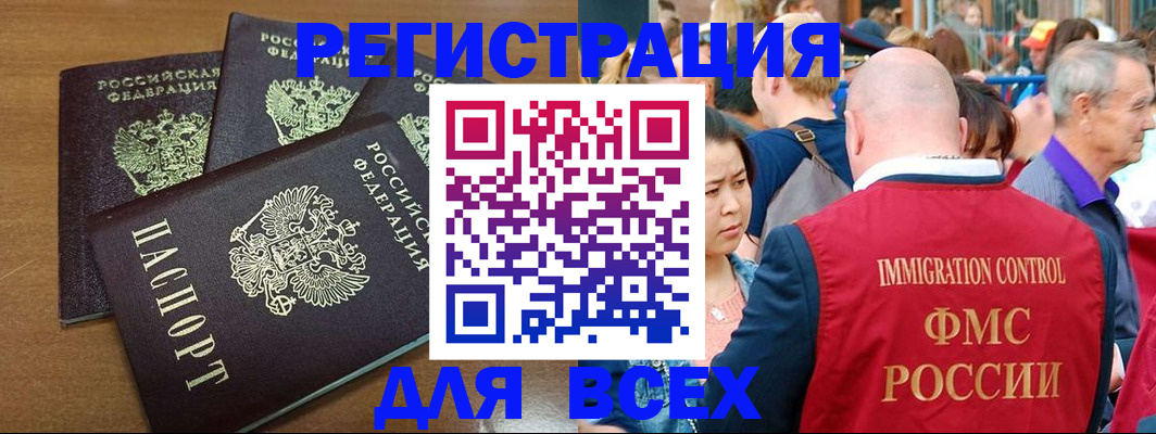 временная регистрация законно в Белебее