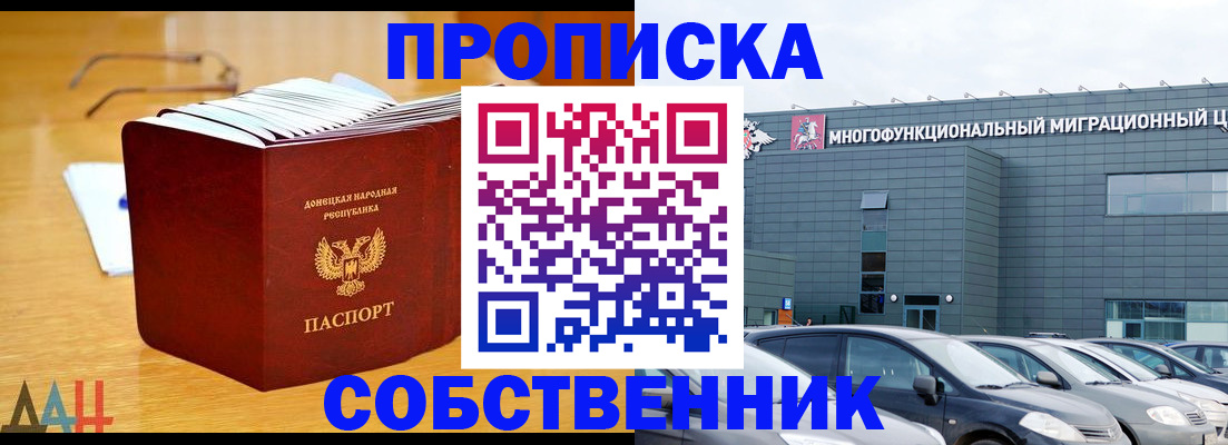 прописка законно в Белебее